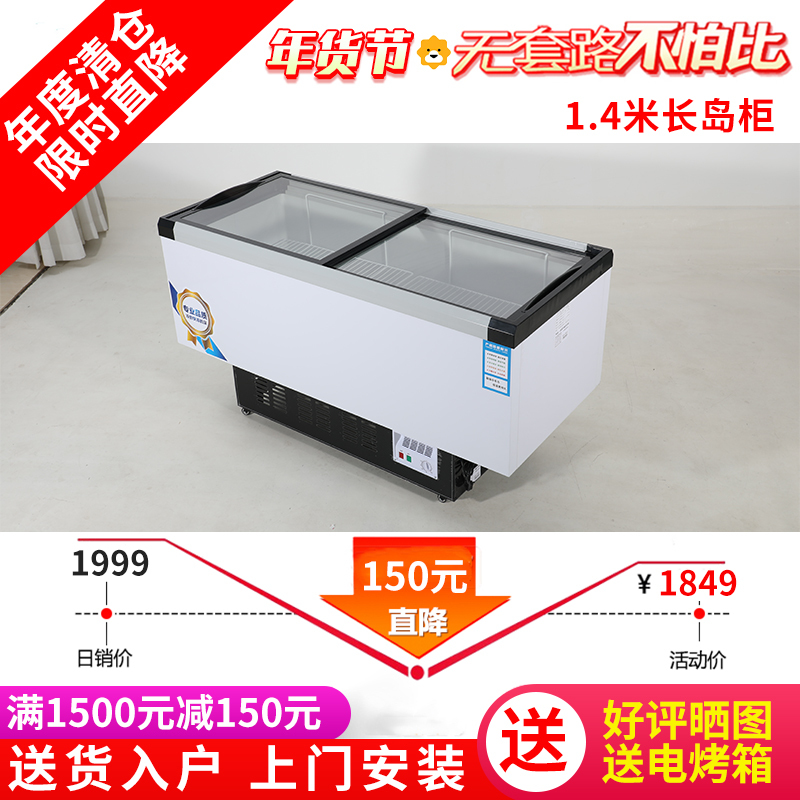 1.4米长妮雪冰柜商用超市展示柜卧式岛柜冷柜冰箱冷藏冷冻柜玻璃