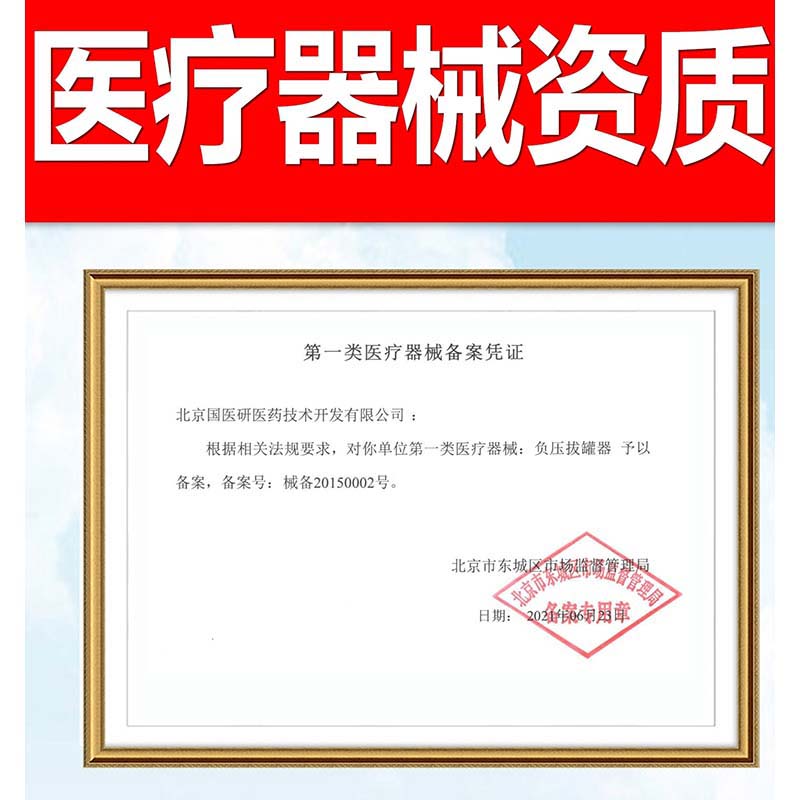 国医研医者意抽气式真空拔罐器3号平口罐10个装 家用套装美容医院专单个特大小号罐子正品高清大图