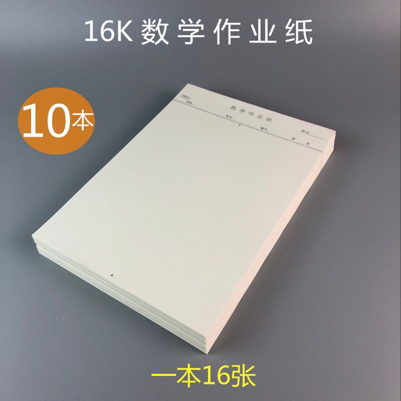 数学作业纸16k单线信纸学生稿纸中间带竖线作业纸田格米格纸练视频
