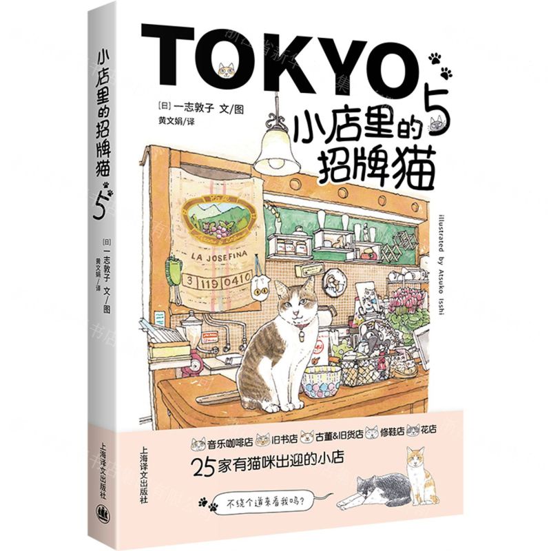 [N]小店里的招牌猫(5)-9787532791484高清大图