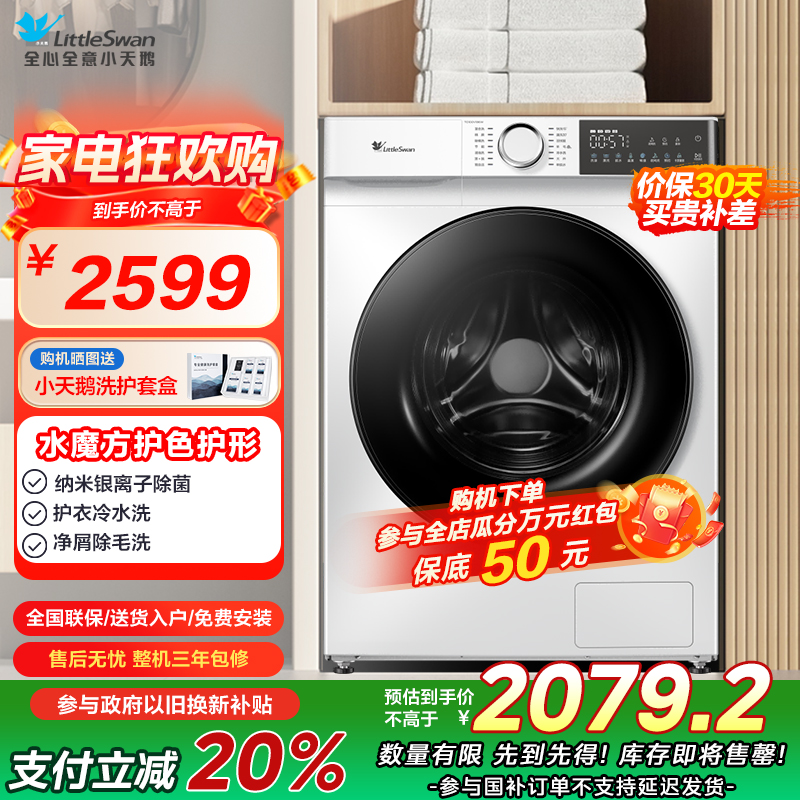 小天鹅TG100V186W