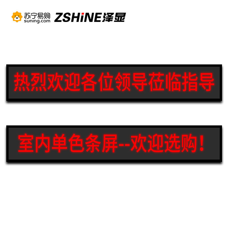 泽显P3.75室内单色LED条形显示屏1.5㎡套装室内会标屏欢迎词广告宣传门头字幕走字滚动屏 电子大屏幕LC-P3.75