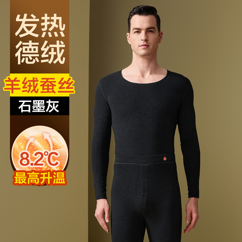 恒源祥德绒无痕保暖内衣男士发热打底含羊绒蚕丝秋衣秋裤套装冬季高清大图