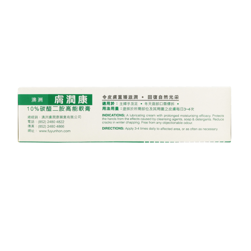 香港直邮发货 营养补充剂 澳洲肤润康FUYUNHON 50g