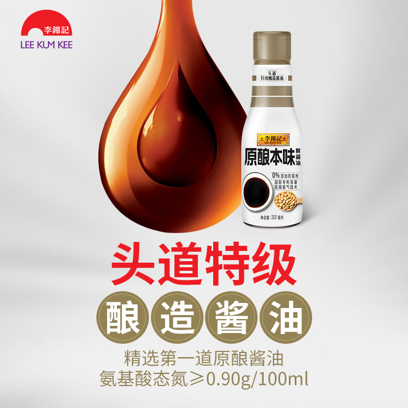 李锦记小鲜瓶原酿本味鲜酱油200ml*3瓶特级酿造酱油零添加黑科技小鲜瓶生抽