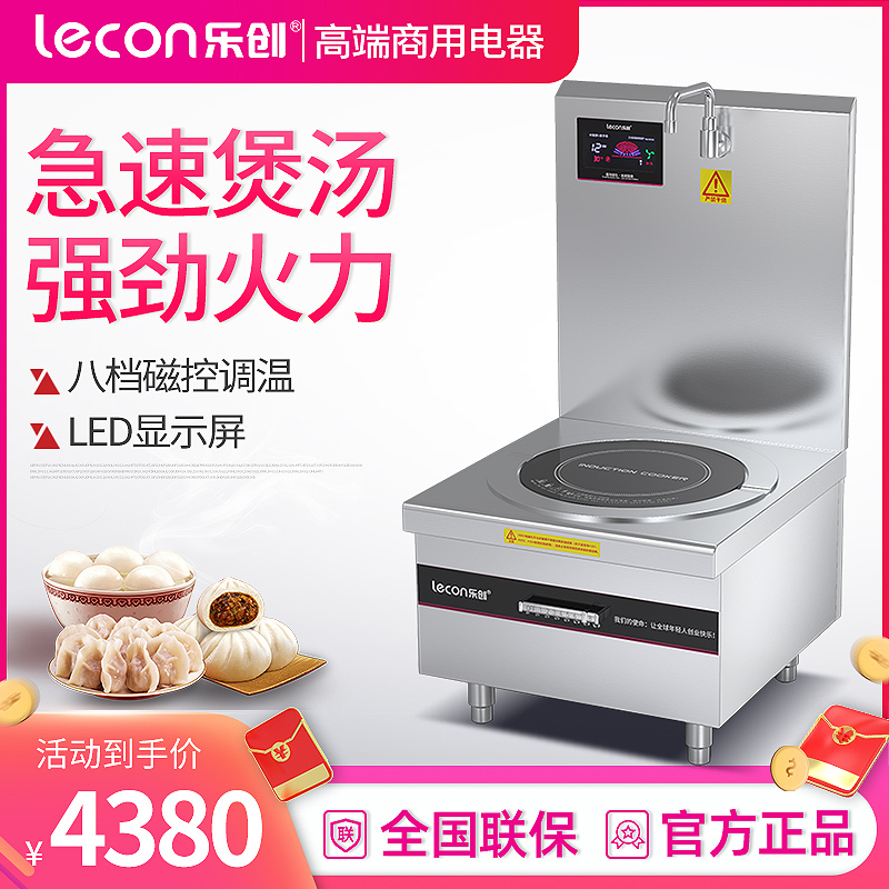 乐创(Lecon)商用电磁炉单头电磁汤矮汤炉灶10KW 380V8档控制酒店饭堂企业工程 LC-J-P10G