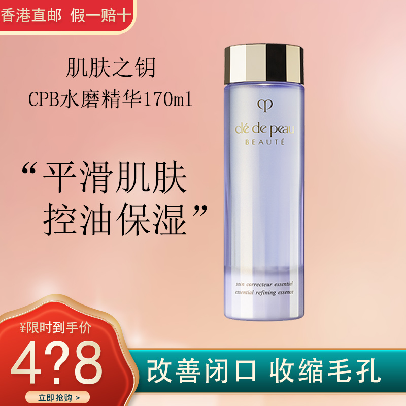 CPB/肌肤之钥 水磨精华水170ml 温和补水 控油紧致 收缩毛孔 水墨/水磨精华