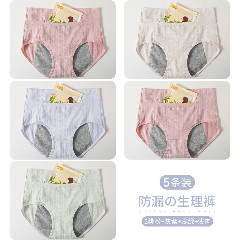 浪莎生理内裤女士春秋季纯棉全棉裆无痕高腰月经期防漏姨妈卫生裤