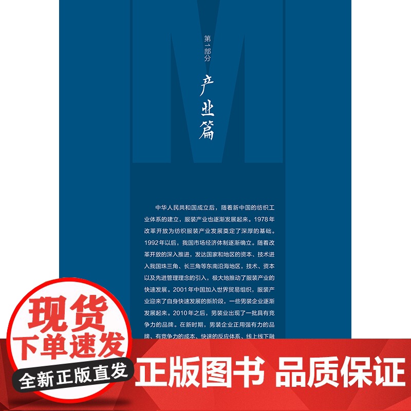 中国男装四十年(1979-2021)梳理 男装的产业变迁史、文化史参考专业书籍高清大图