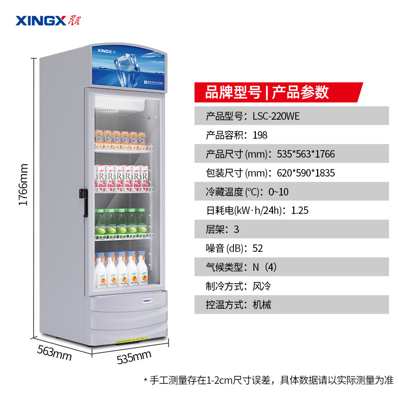 星星(XINGX)LSC-220WE展示柜商用198升 风冷无霜立式冷藏保鲜陈列柜 商超便利店玻璃门啤酒饮料柜