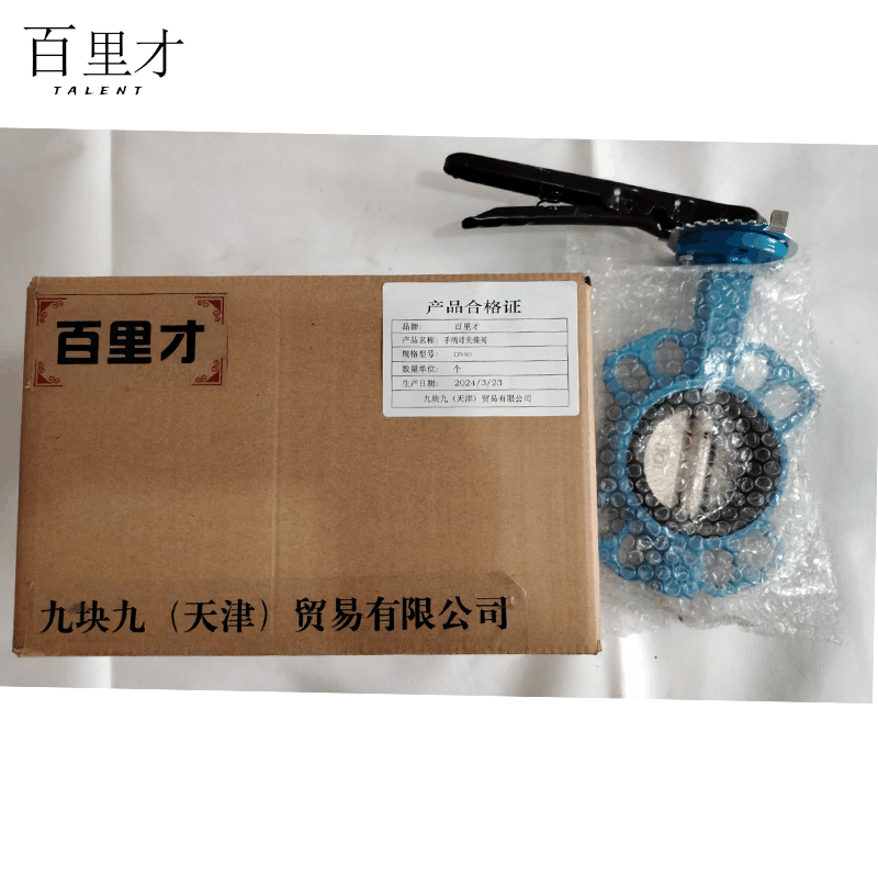 百里才 手柄对夹蝶阀 DN50 个图片