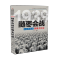[正版]中国抗日战争战场全景画卷1939 血染鄂西北:随枣会战影像全纪录