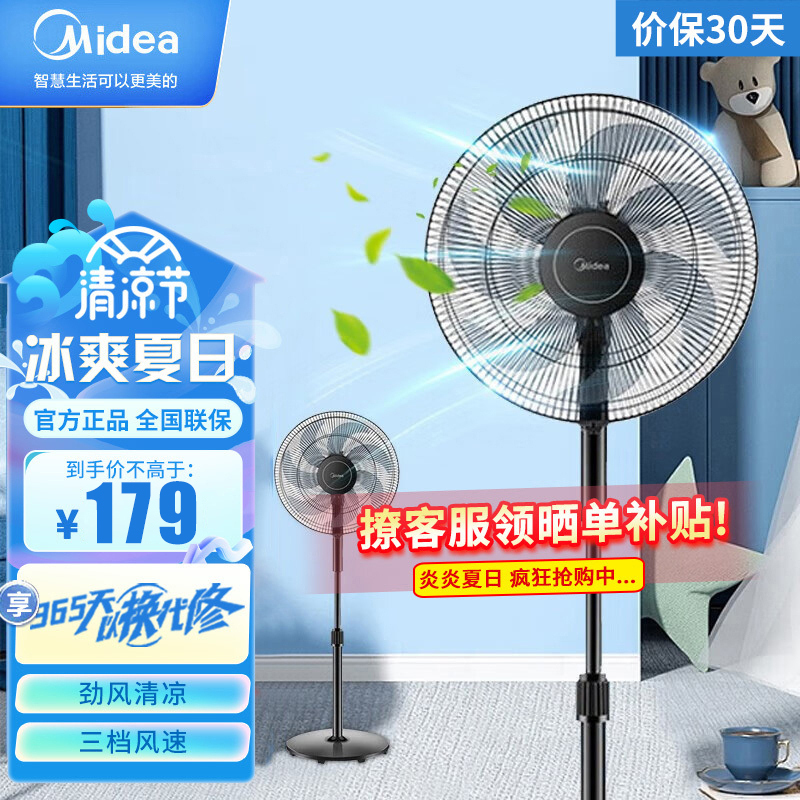 美的(Midea)电风扇家用七叶大风力摇头轻音低噪风扇客厅卧室学生宿舍机械式三档落地扇FSA40VC 黑色