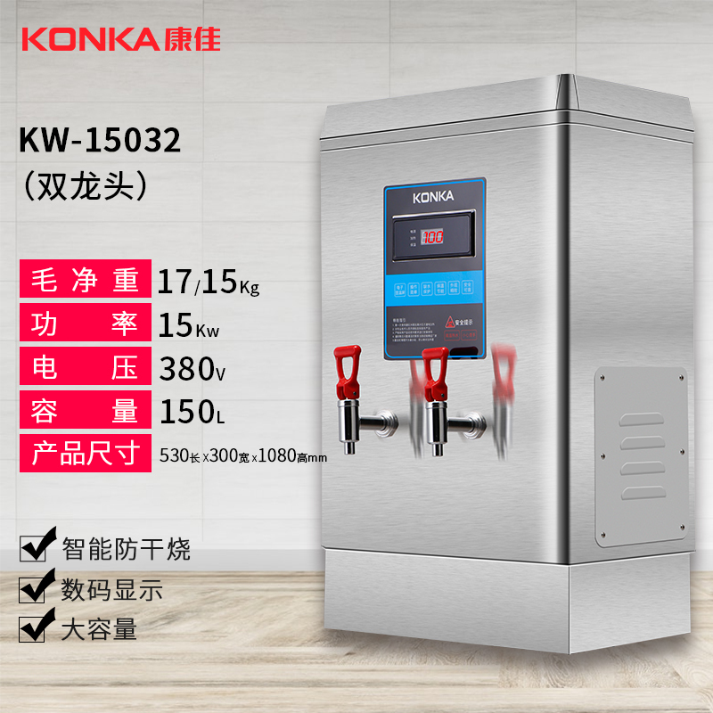 康佳(KONKA)KW-15032数显豪华款 商用开水器15KW全自动不锈钢饮水机学校工厂奶茶店电热开水机150L/H