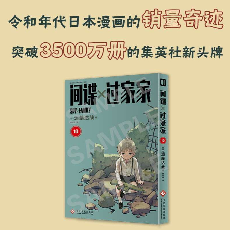 间谍过家家 4 [正版]文轩间谍过家家全套10册 远藤达哉漫画书 阿尼亚动画电影原著简体中文版非台版动画间谍家家酒家庭喜高清大图