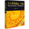 个人所得税法一本通