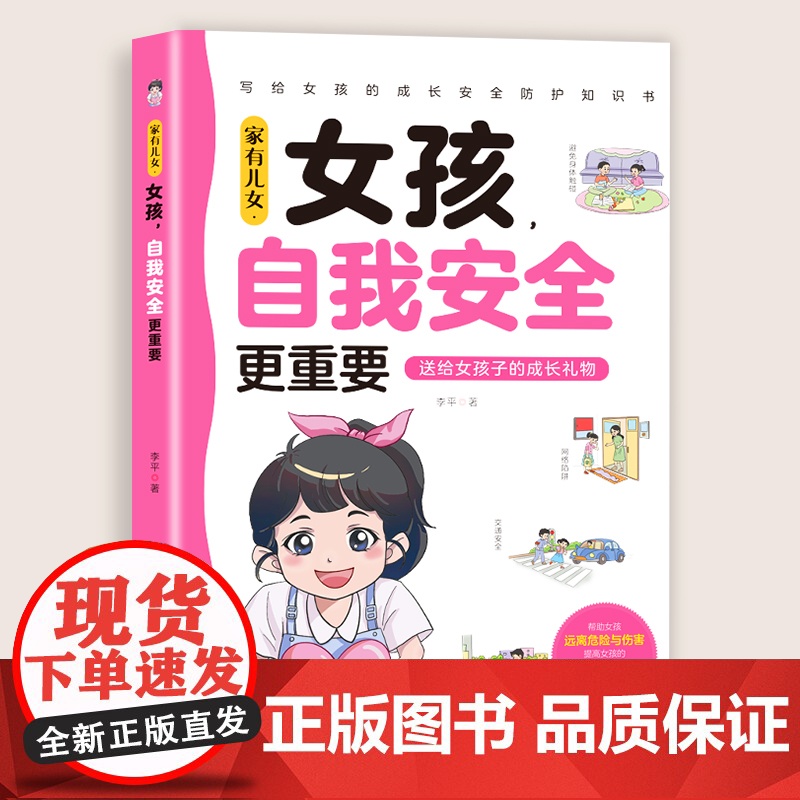家有儿女,女孩自我安全更重要+妈妈给青春期女孩的成长指南高清大图