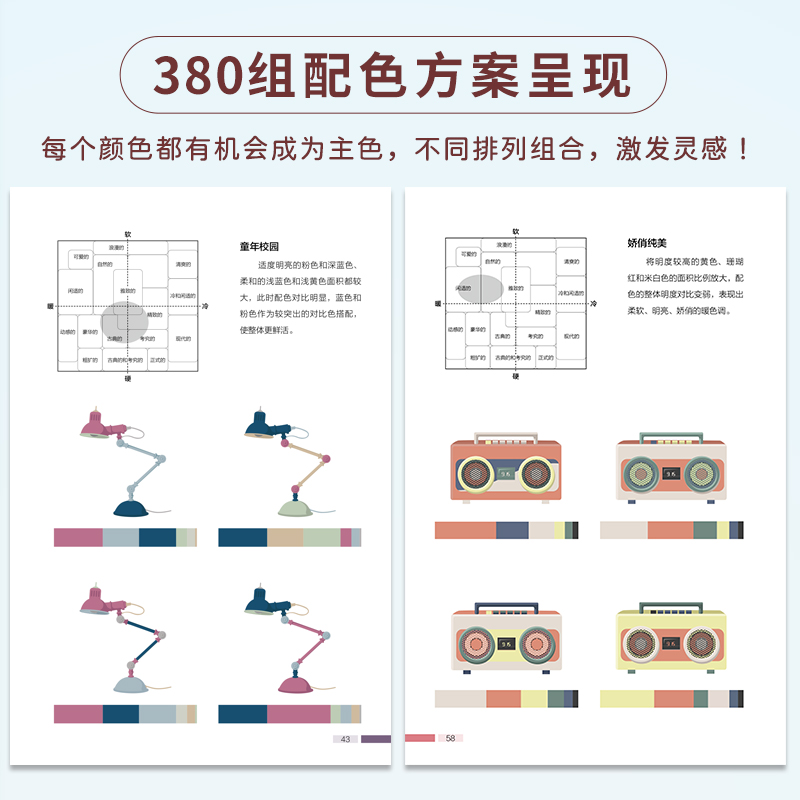 [正版]书产品配色手册 32组配色组合96种色彩情绪380个配色方案色彩速查方案手册艺术设计平面设计建筑产品工业配色设计高清大图