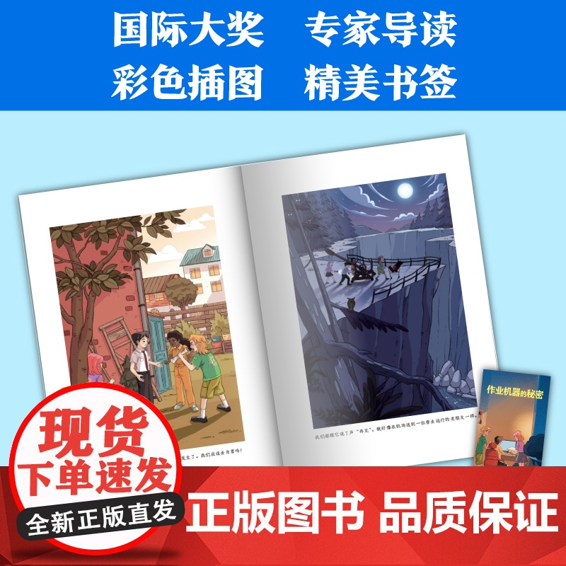 作业机器的秘密写给所有不爱写作业的孩子们学习和成长没有捷径可走 《儿童杂志》图书奖 国际大奖童书小学生课外阅读书籍译林F高清大图