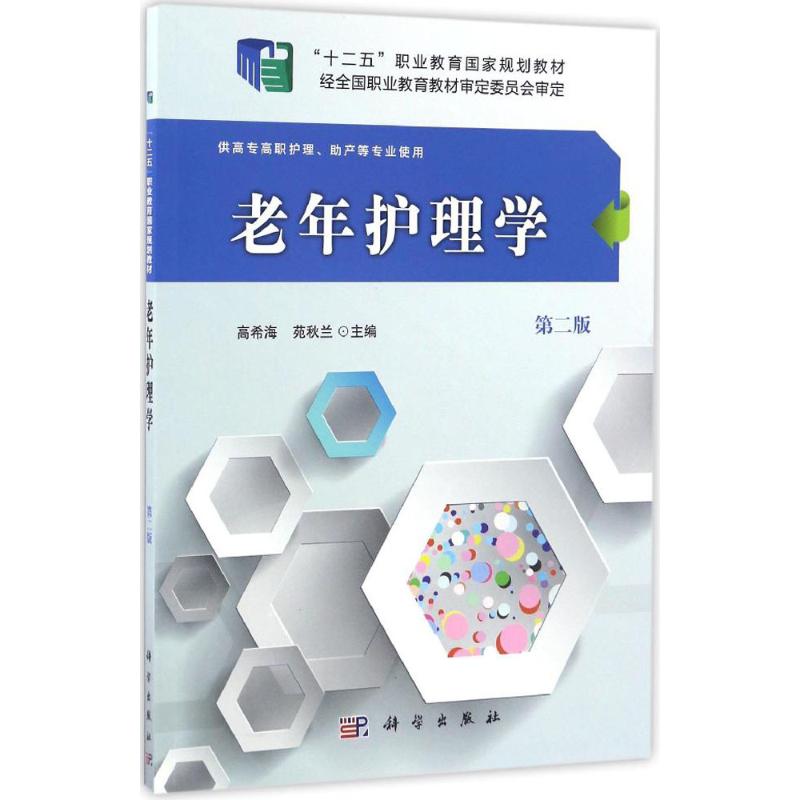 老年护理学高清大图