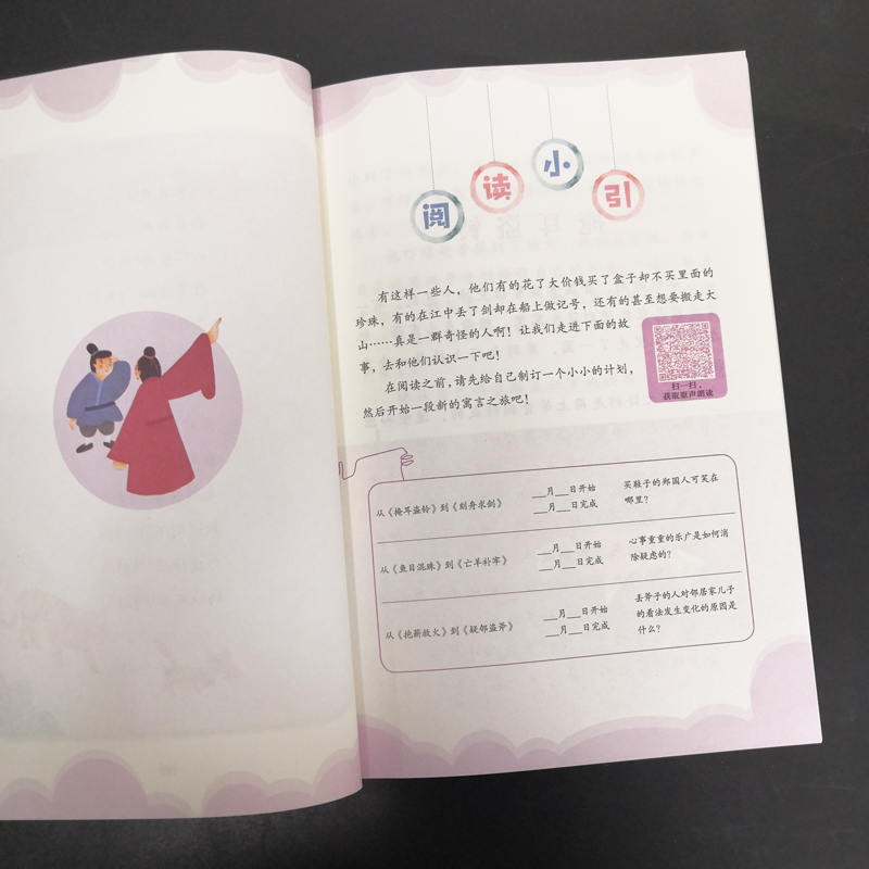 [M]中国古代寓言 有声朗读版-9787100180597高清大图