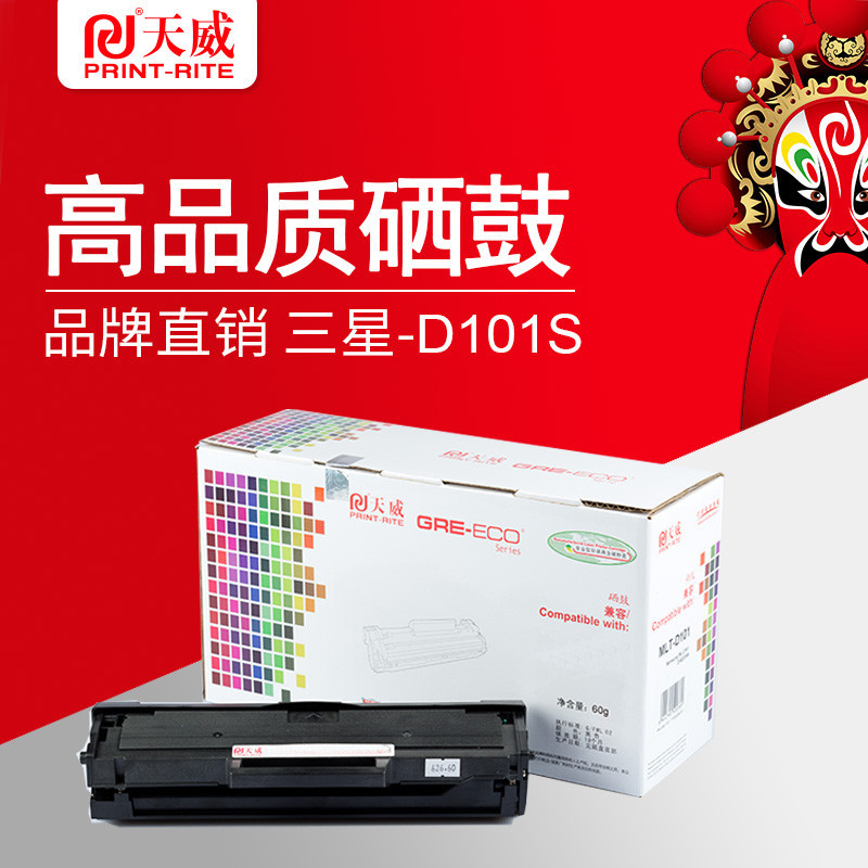 天威D101黑色硒鼓 适用于SAMSUNG-2161(D101)-黑色硒鼓带芯片