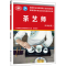 [M]茶艺师(基本素质)-9787516750407