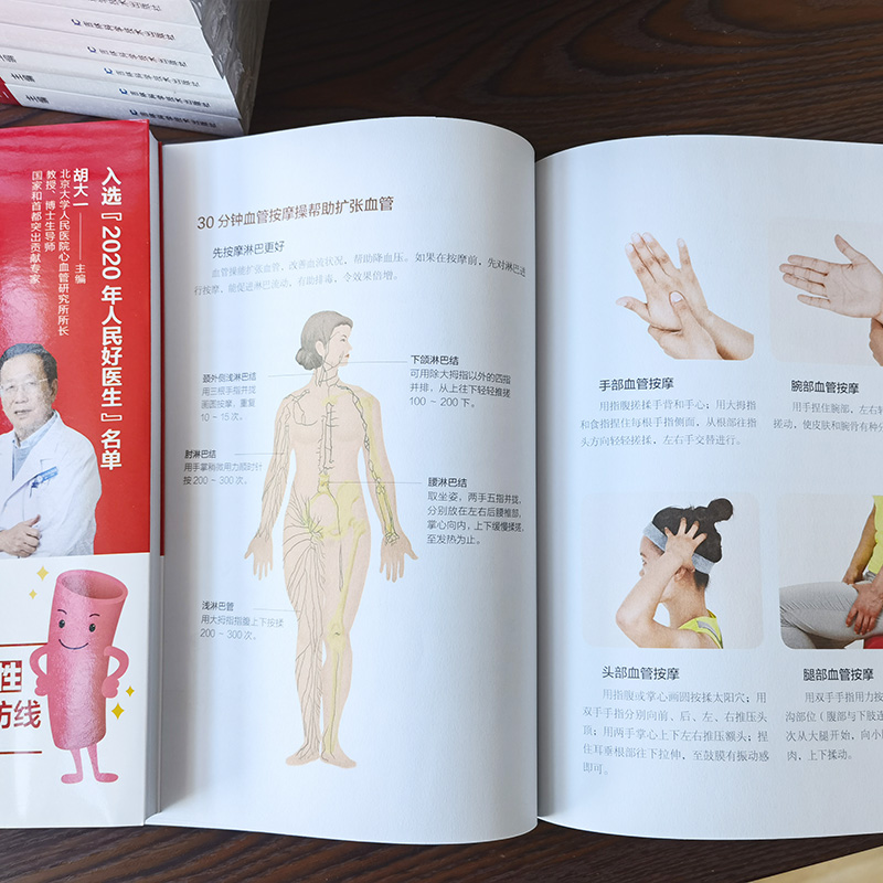 [醉染正版]血管干净不生病 分享多年临床经验揭秘心血管疾病6大危险因素和7大常见病的防治攻略解决血管脏了具体怎么吃什么的高清大图