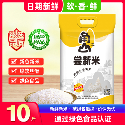 角山(JiaoShan)大米 尝新米 猫牙米 优质籼米 10斤 长粒细米 一级大米 新米 南方大米5kg