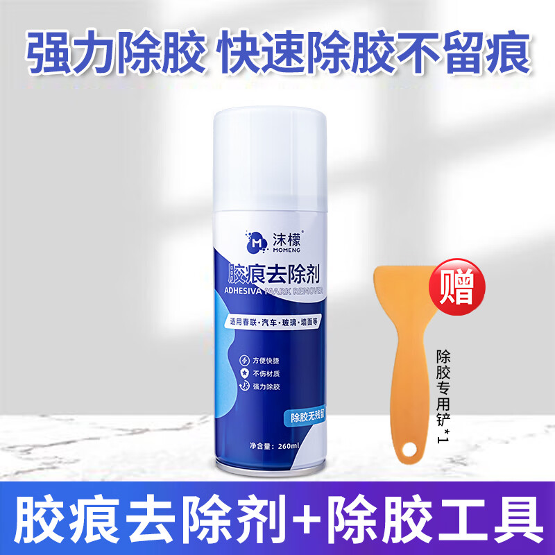 沫檬胶痕去除剂 260ml*2瓶高清大图