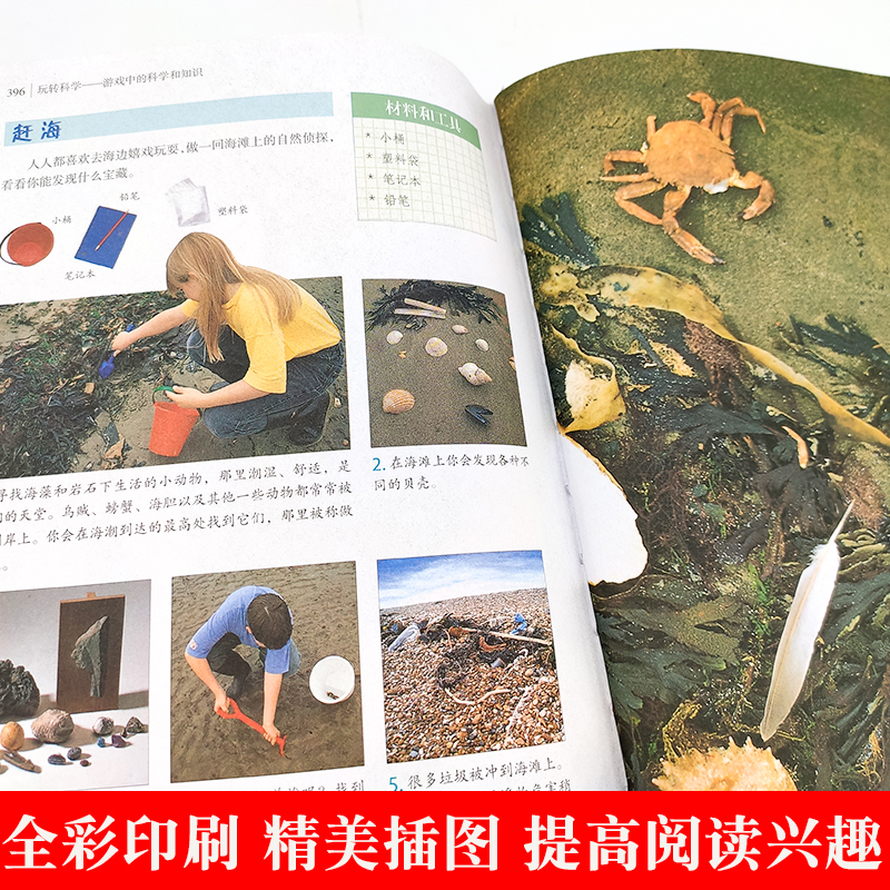 玩转科学 [正版]玩转科学2020版游戏中的科学和知识小学生玩转科学实验的书科普书籍幼儿物理化学数学少儿百科全书儿童益智高清大图