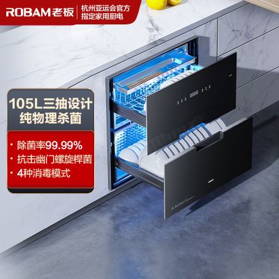 老板(Robam)消毒柜嵌入式家用105升立式消毒柜家用消毒碗柜消毒柜自营二星级消毒柜XB710A无臭氧安全杀菌