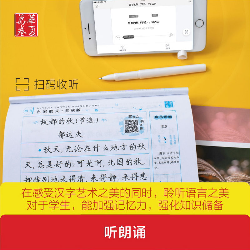 醉染图书名家散文 楷书 赏读版9787313220714高清大图