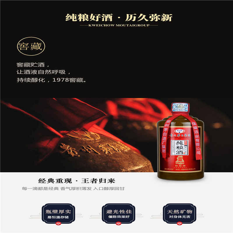 龍奥尚品酒 贵州茅台集团 茅乡纯粮酒窖藏1978特酿级 53度酱香型白酒 高度白酒 粮食酒 500mL 单套价
