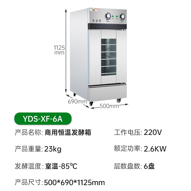 意黛斯 发酵箱商用醒发箱 蒸烘培面包馒头面团发酵机恒温恒湿自动加水大容量烘焙箱不锈钢YDS-XF-6A丨不含烤盘高清大图