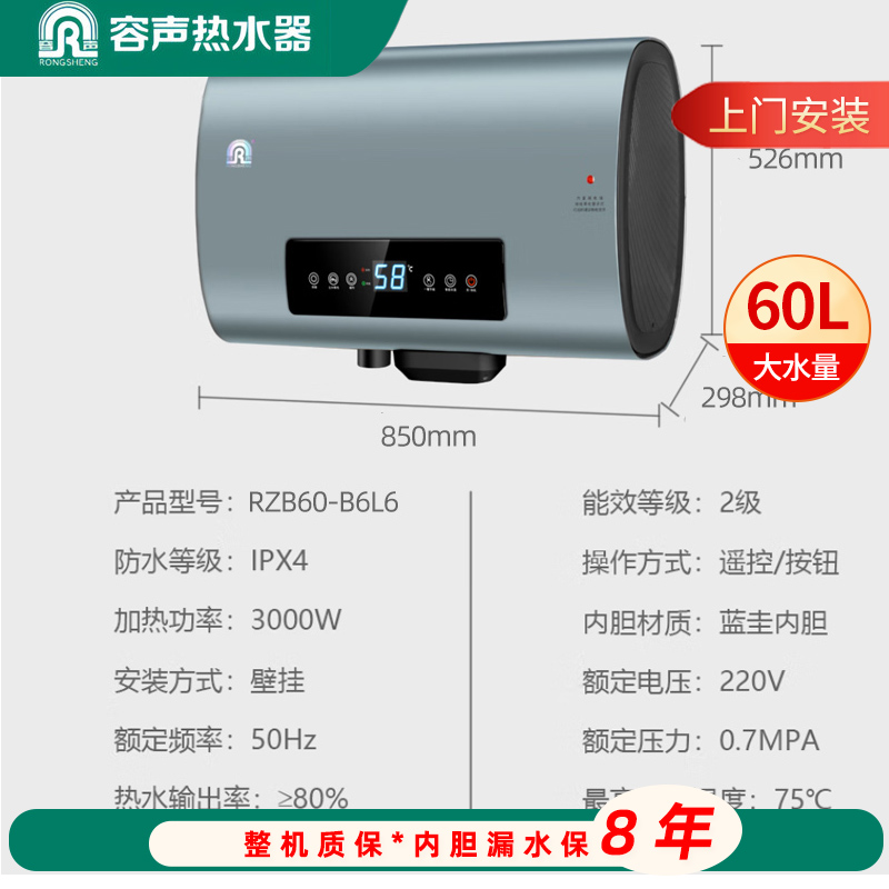 容声(RONGSHENG)电热水器 家用储水式热水器速热超薄双内胆智能水温 60L RZB60-B6L6 免费上门安装高清大图