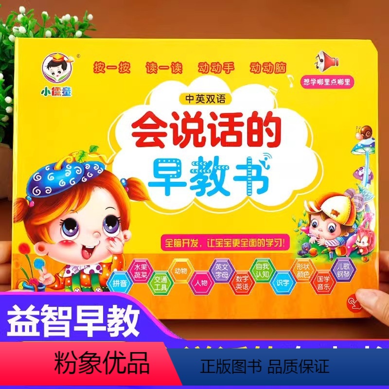[1本❤ 不到40元]会说话的早教书4本 [正版]会说话的早教有声书幼儿启蒙儿童书点读发声书绘本0到3岁益智书籍宝宝学说