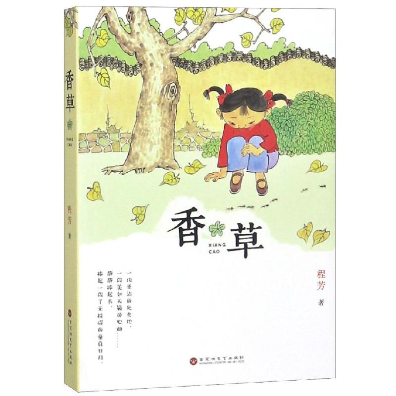 醉染图书香草9787550029316高清大图