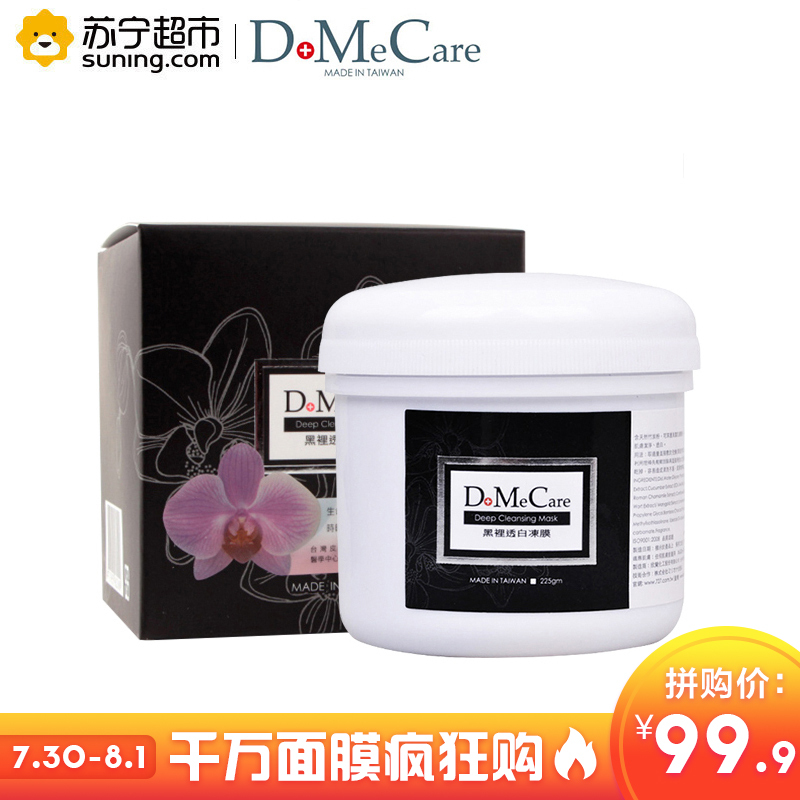 [苏宁超市]多媚卡雅DoMeCare(DMC) 欣兰保湿补水去黑头 深层清洁冻膜 225g 水洗面膜 各种肤质通用