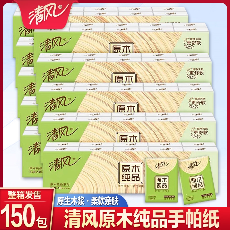 维达vinda手帕纸小包纸巾随身装便携式迷你卫生纸面巾纸小包装餐巾纸