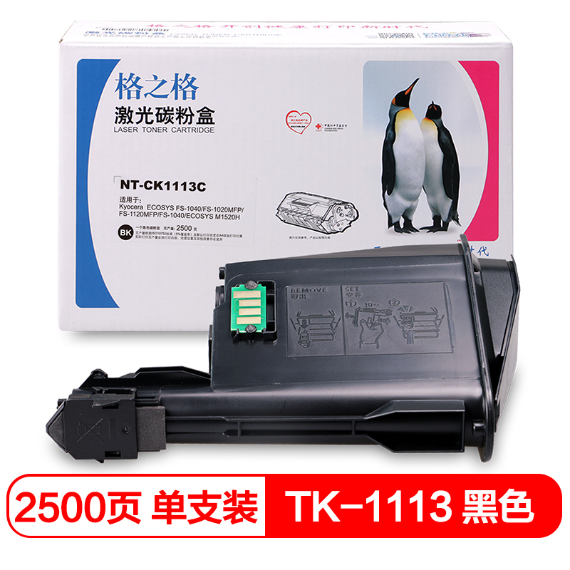 格之格粉盒NT-CK1113C适用京瓷FS1040 FS1020MFP打印机粉盒黑色墨粉盒 TK-1113