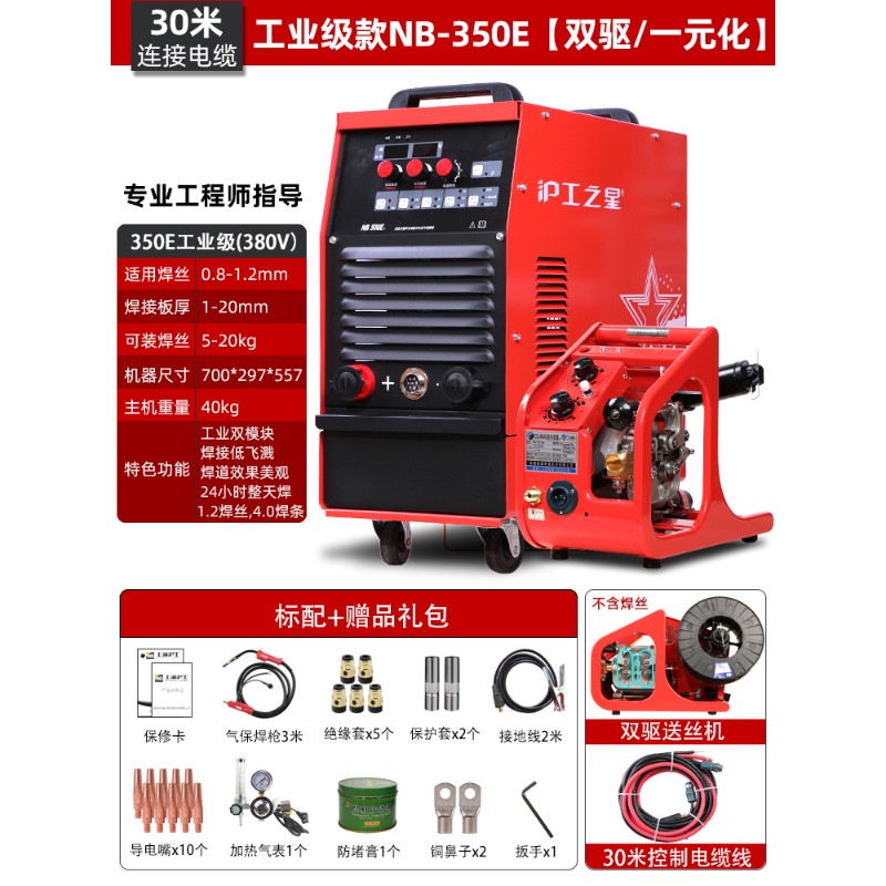 沪工电焊机NB-350E/500/630工业型二氧化碳气体保焊机不锈钢 NB-350E工业型(30米连接线)