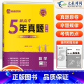 数学 全国通用 【正版】2025版乐考卷高考五年真题超详解数学全国卷新高考卷地方卷含2024年高考真题 天一直击双一流高