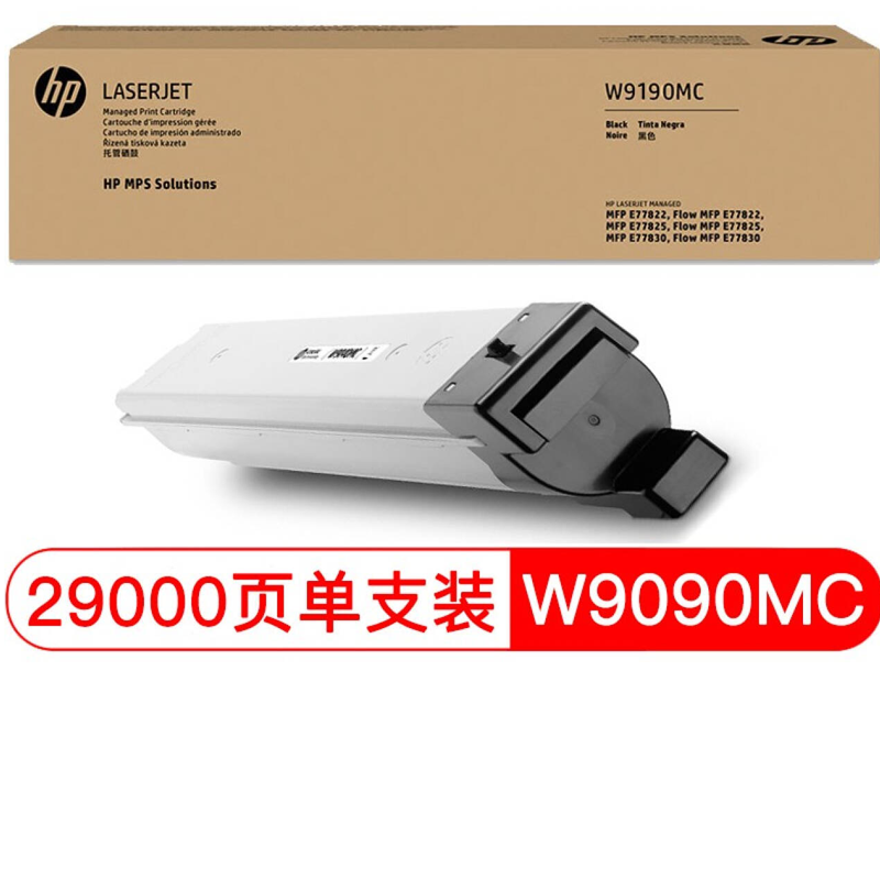 惠普(HP)9040粉盒硒鼓 E77822dn/z 77825dn/z/77830粉盒 W9190MC黑色粉盒 DMS