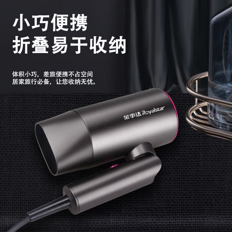 荣事达(Royalstar) 折叠式负离子电吹风 RC-180F高清大图