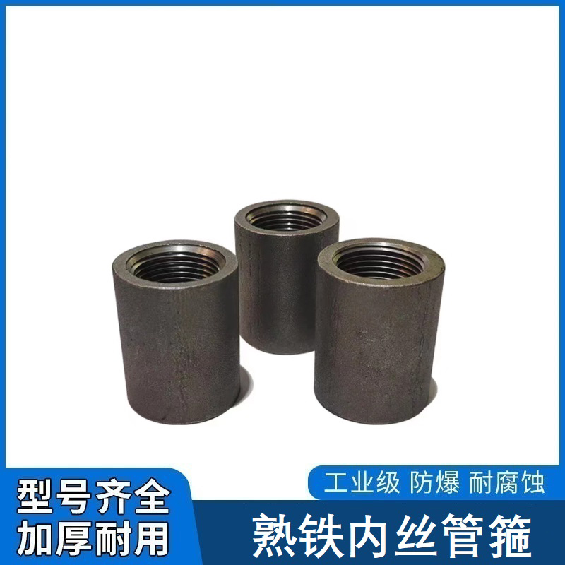 鑫迈凯斯 管箍 熟铁内丝接头 焊接内丝直接DN50[2寸] 个高清大图