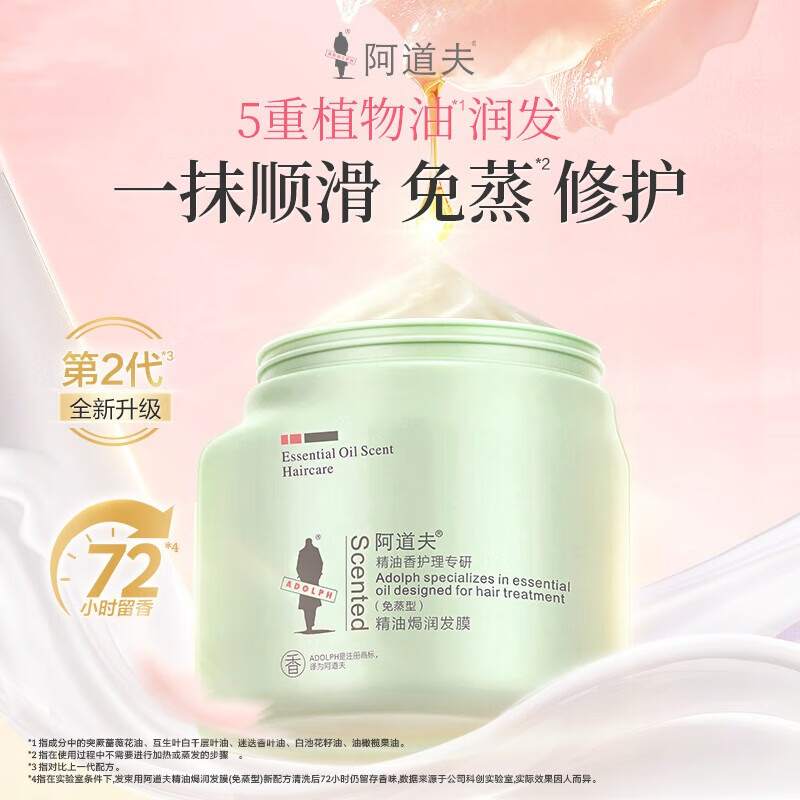 阿道夫 精油香护理专研精油焗润发膜(免蒸型)500g(1*24)