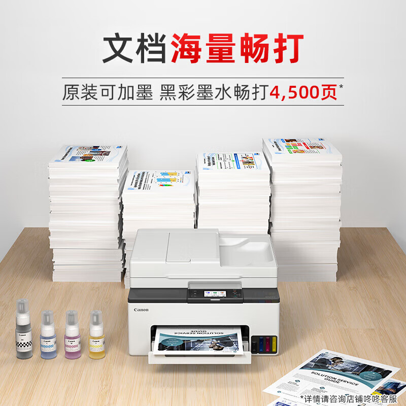 佳能(Canon)GX2080 彩色喷墨无线加墨式高容量家用办公传真一体机打印复印扫描 双频WiFi 5G/微信远程高清大图