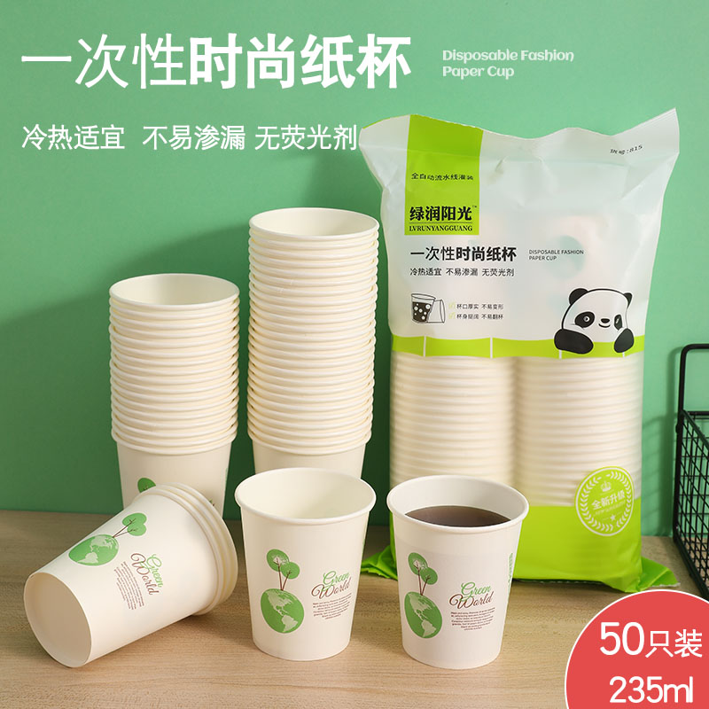 [补贴10%]100只一次性纸杯加厚家用精品纸杯商用办公茶水杯子冷热饮奶茶杯