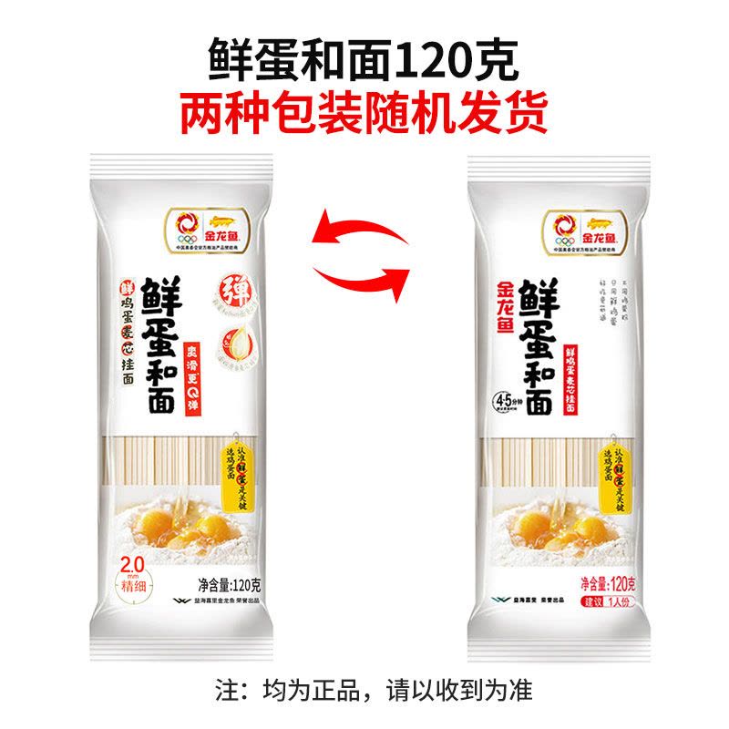 金龙鱼面条鲜蛋和面麦芯挂面组合120G*10袋 方便面速食拌面鸡蛋面图片
